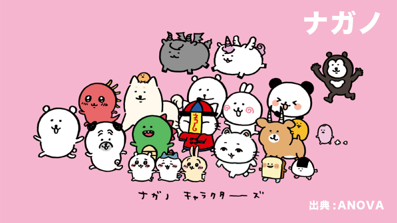 【ナガノ】ちいかわを手掛けるイラストレーターナガノの経歴や性別、作品について紹介します!