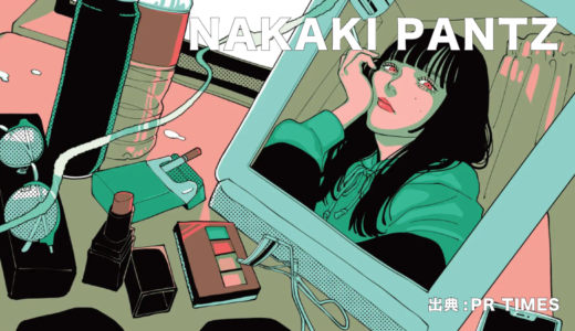 【NAKAKI PANTZ】MAISONdesの専属イラストレーターNAKAKIPANTZの経歴やイラストの特徴を解説！
