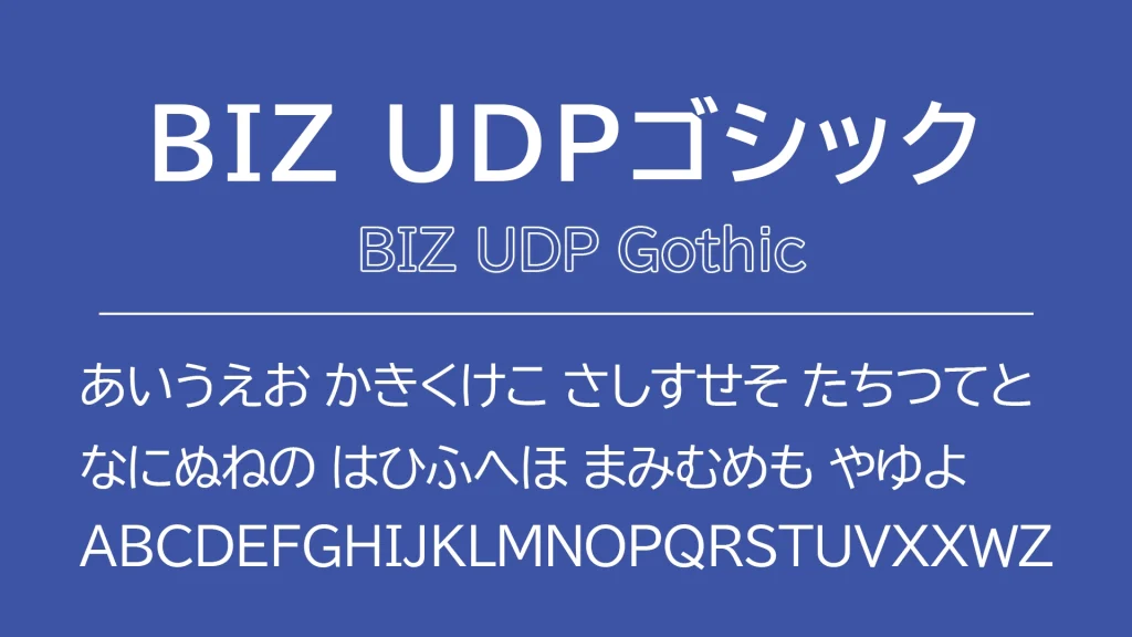 BIZ UDPゴシック